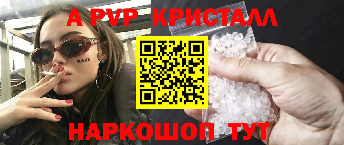Alfa_PVP кристаллы  Знаменск  хочу   A PVP Crystall  Альфа ПВП крисы CK 