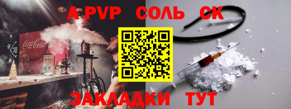 A PVP кристаллы  Alpha PVP СК  А ПВП  Вход с VPN  Знаменск 