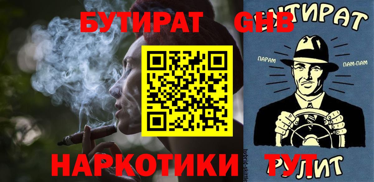 БУТИРАТ вода Знаменск