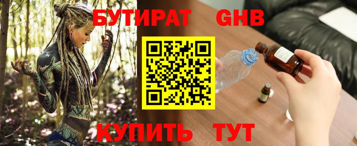 Знаменск  Бутират BDO 33%  Бутират  Вход с VPN 