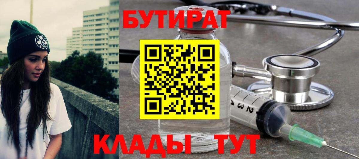 БУТИРАТ оксана Знаменск