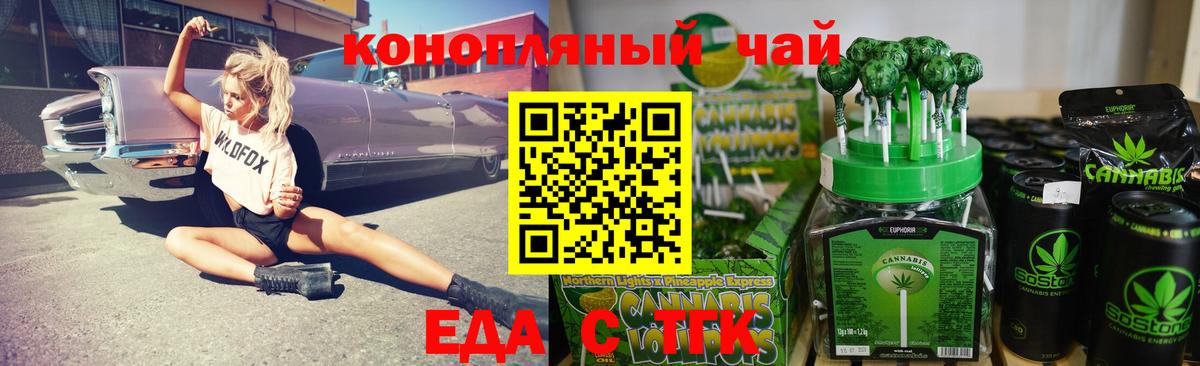 Знаменск  Cannafood конопля  Вход с VPN 