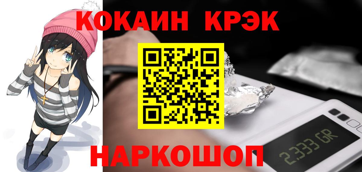 Кокаин Эквадор  Вход с VPN  COCAIN  Знаменск 