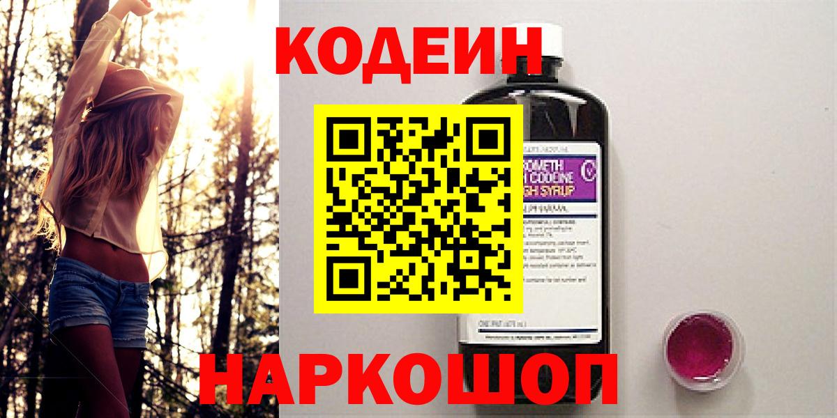 Кодеиновый сироп Lean напиток Lean (лин) Знаменск