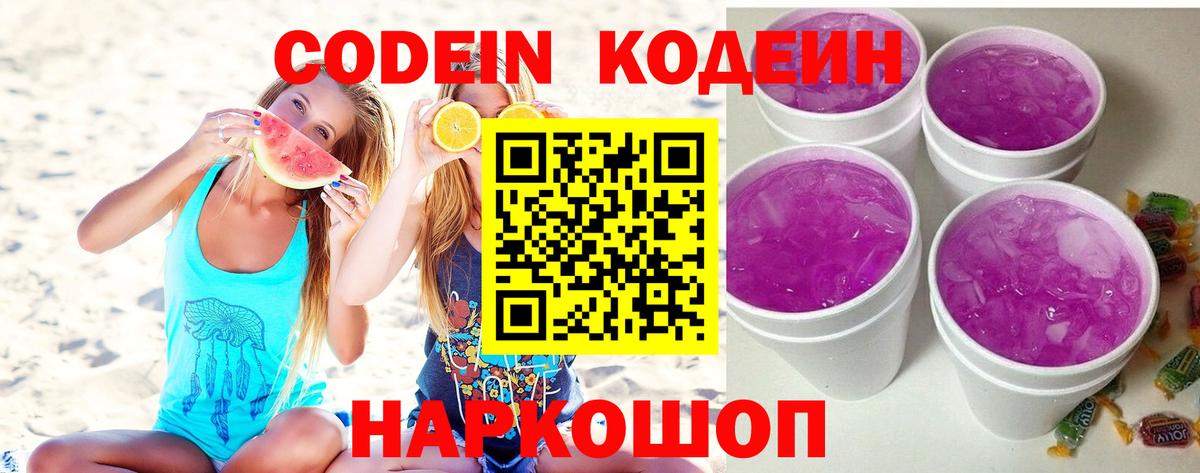 Codein напиток Lean (лин)  Знаменск  Кодеиновый сироп Lean напиток Lean (лин) 