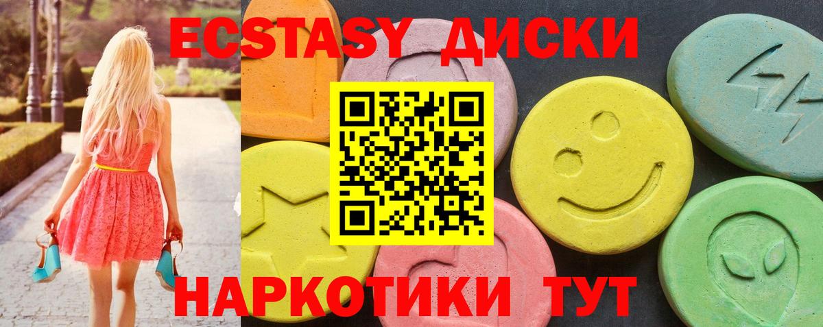 Экстази  Знаменск  Ecstasy 250 мг  ЭКСТАЗИ 280 MDMA 