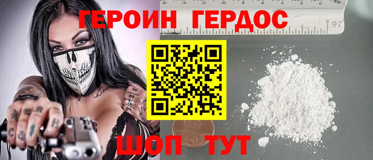 ГЕРОИН Heroin Знаменск