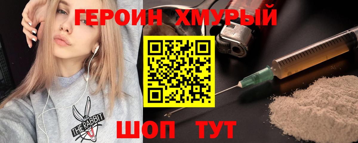 Героин  Знаменск  ГЕРОИН VHQ 