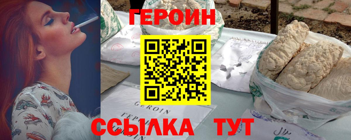 Героин белый Знаменск