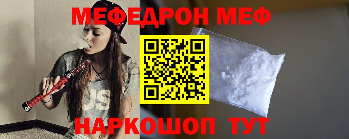 Мефедрон  Знаменск