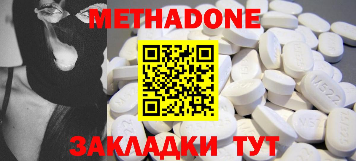 МЕТАДОН methadone  Метадон VHQ  Вход с VPN  Знаменск 