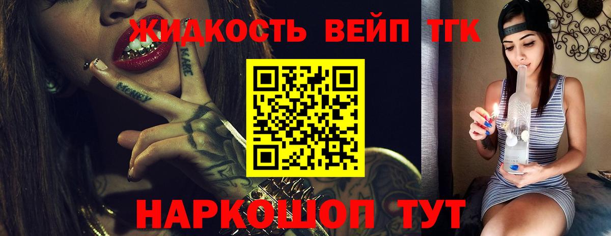 ТГК жижа  Знаменск 