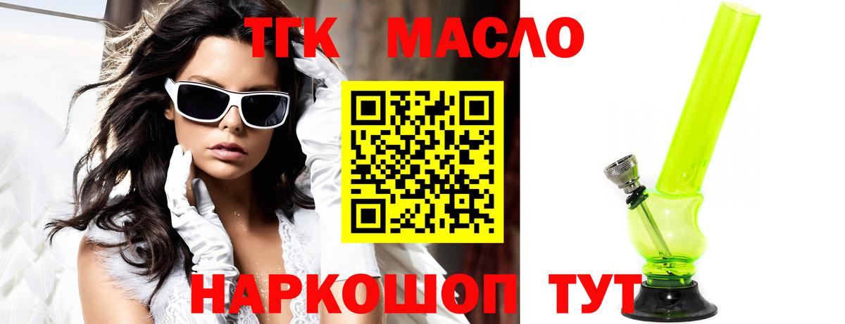 Знаменск  ТГК Wax  Дистиллят ТГК жижа  Вход с VPN 